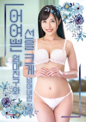 禁断关系：与性感妈妈朋友的越界交合