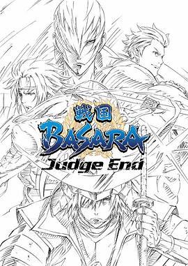 战国BASARAJudgeEnd(全集)