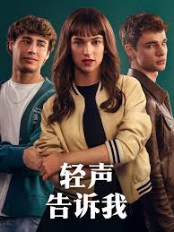 轻声告诉我
