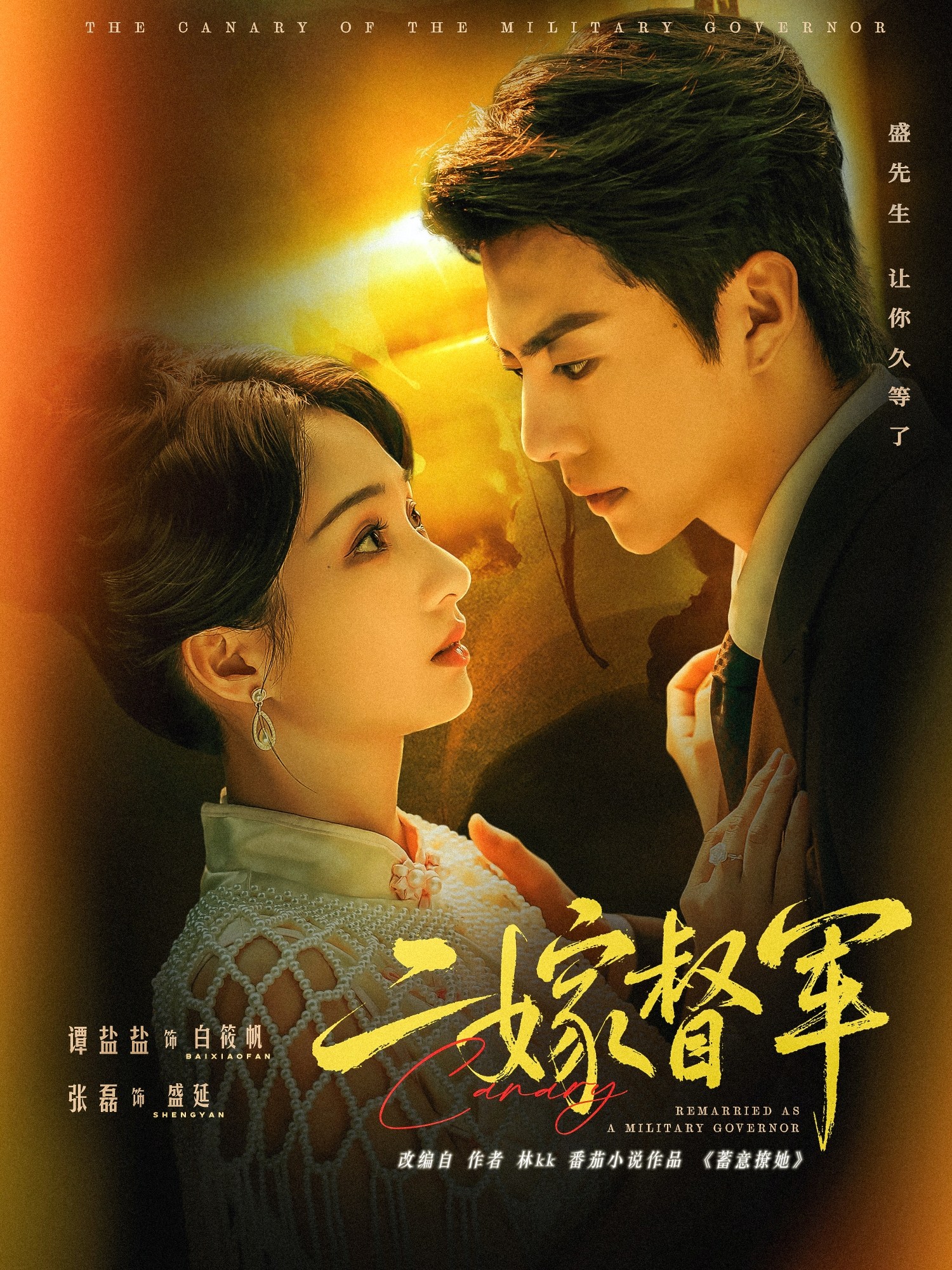 二嫁督军(全集)