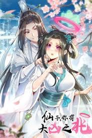 仙子，你有大凶之兆