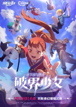 地下城与勇士 破界少女(国语) 第01集