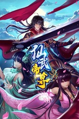 仙武帝尊 第127集